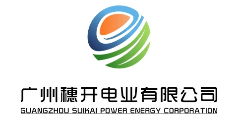 穗开电业